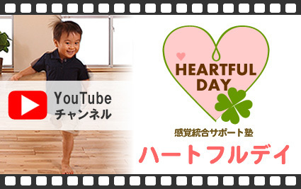 YouTubeハートフルデイチャンネル